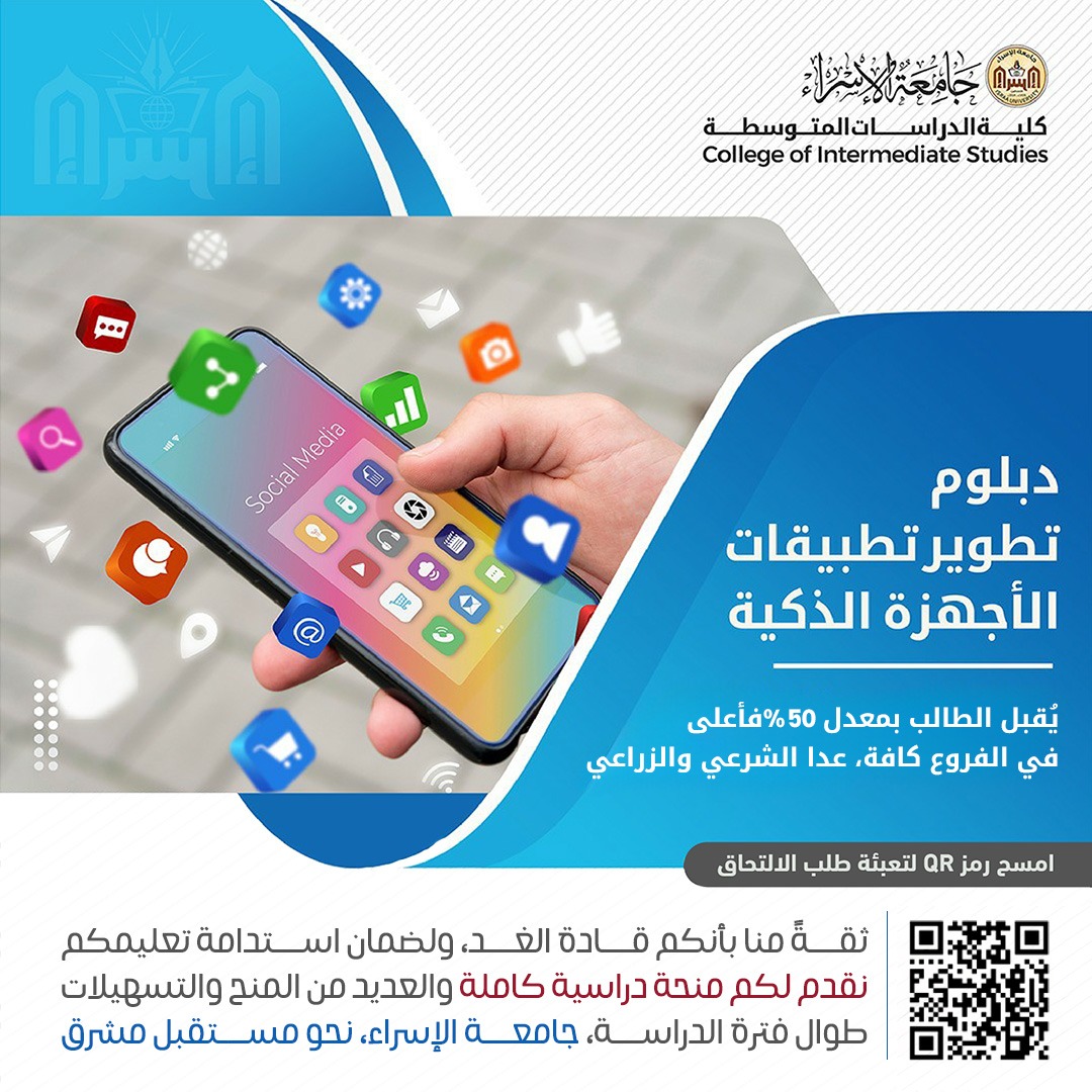 تطوير تطبيقات الأجهزة الذكية